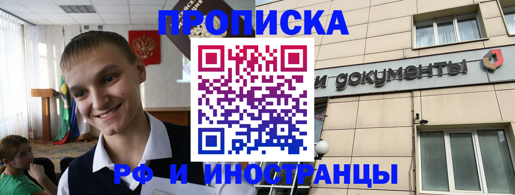 прописка в квартире в Елабуге