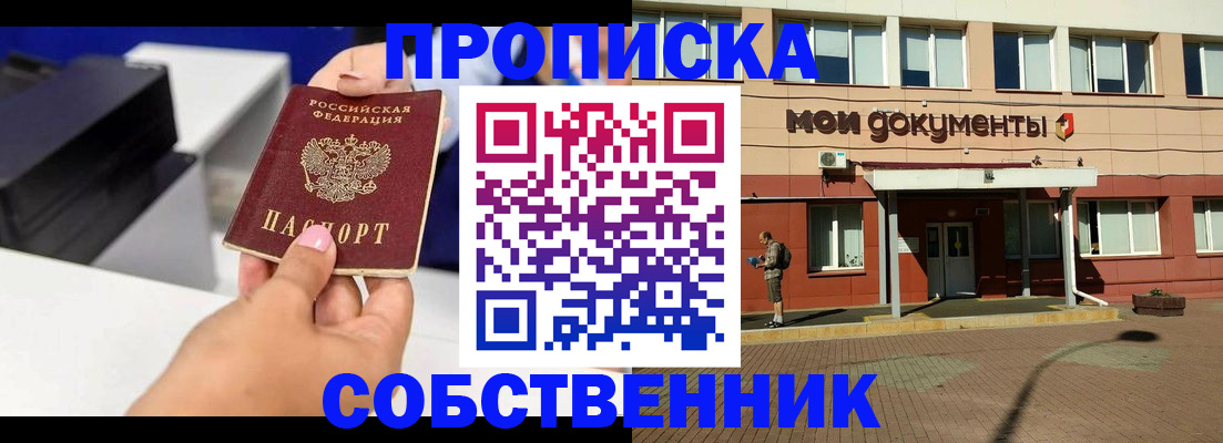 купить прописку в Елабуге