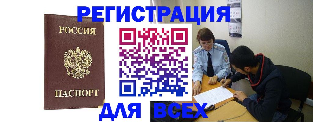 прописка для работы в Елабуге