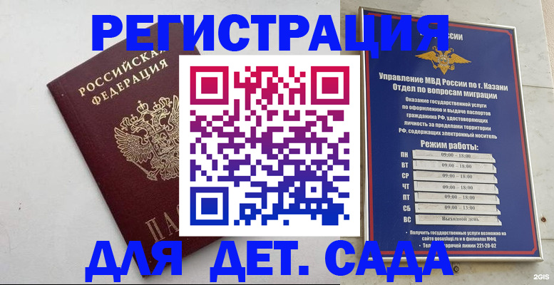 временная регистрация недорого в Елабуге